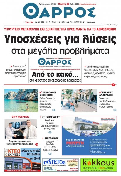 Θάρρος Μεσσηνίας