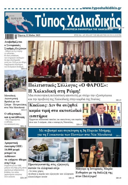 Τύπος Χαλκιδικής