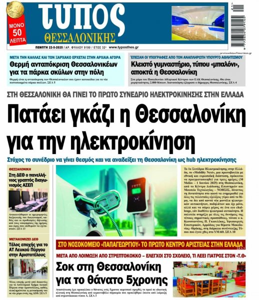 Τύπος Θεσσαλονίκης