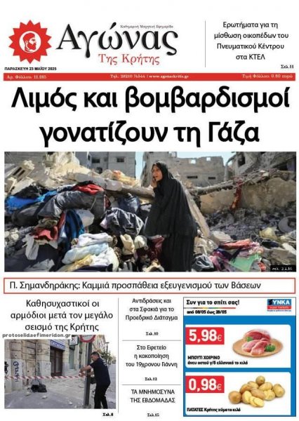 Αγώνας της Κρήτης
