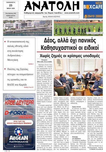 Ανατολή