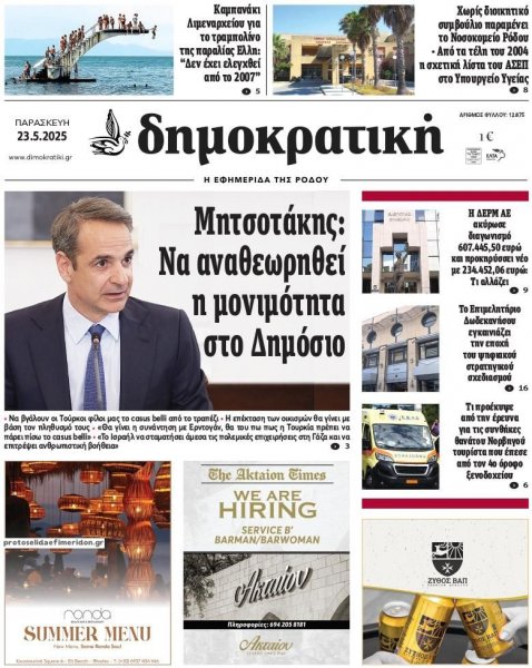 Δημοκρατική