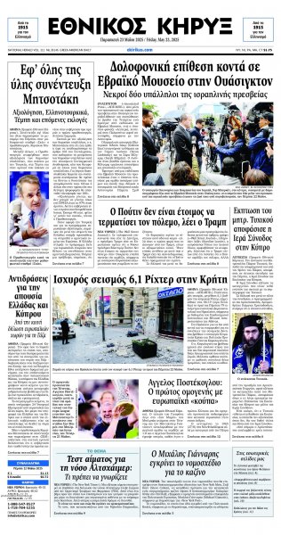 Εθνικός Κήρυξ