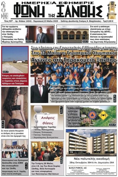 Φωνή της Ξάνθης