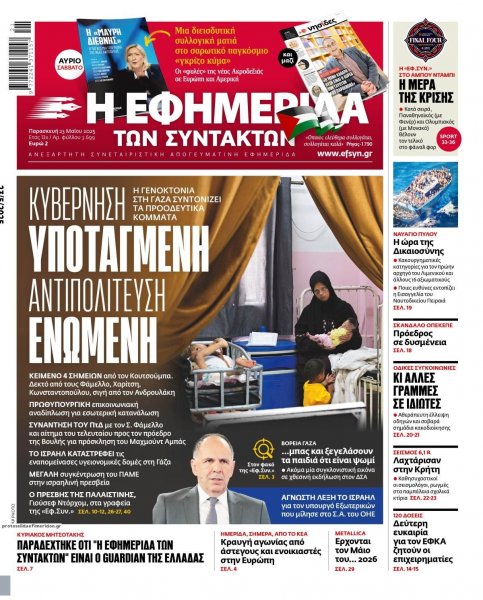 Των συντακτών