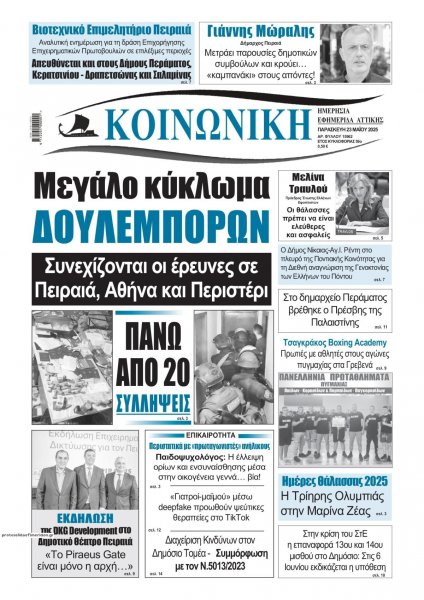 Κοινωνική