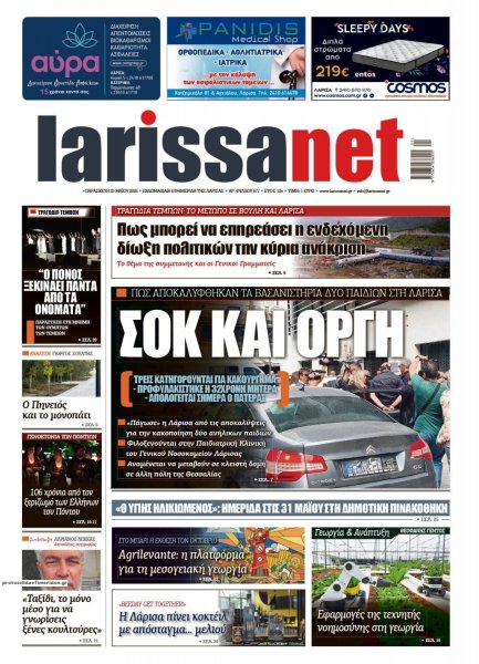 Larissanet