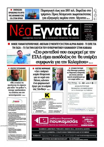 Νέα Εγνατία