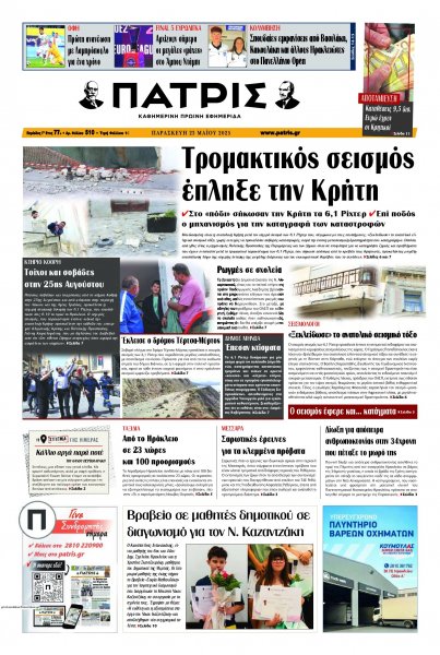 Πατρίς