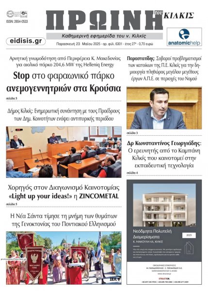 Πρωινή Κιλκίς
