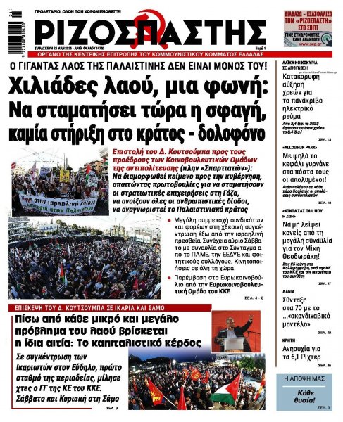 Ριζοσπάστης