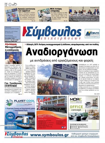 Σύμβουλος Επιχειρήσεων