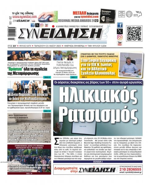 Συνείδηση