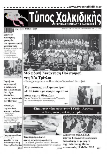 Τύπος Χαλκιδικής