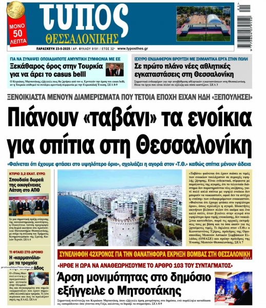 Τύπος Θεσσαλονίκης