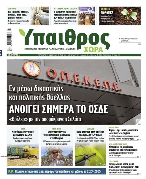 Ύπαιθρος Χώρα