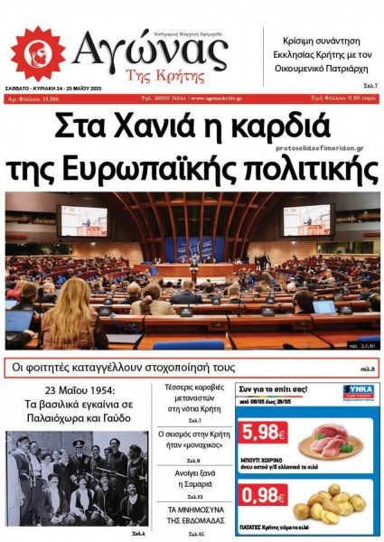 Αγώνας της Κρήτης