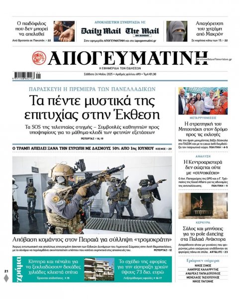 Απογευματινή