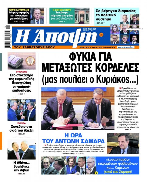 Η Άποψη