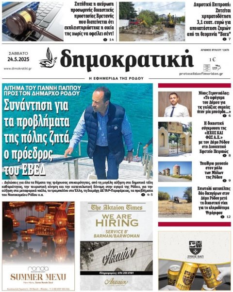 Δημοκρατική