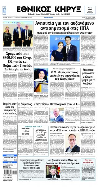 Εθνικός Κήρυξ