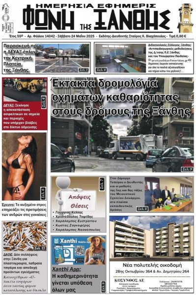 Φωνή της Ξάνθης