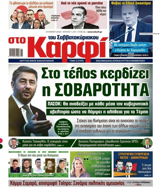 Το Καρφί