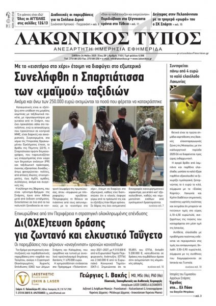 Λακωνικός Τύπος