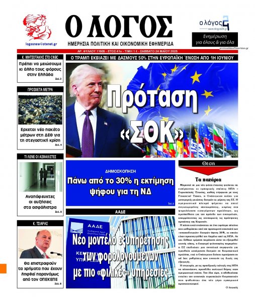 Λόγος