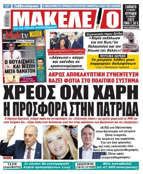 Μακελειό
