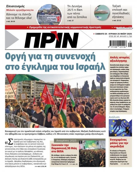 Πριν