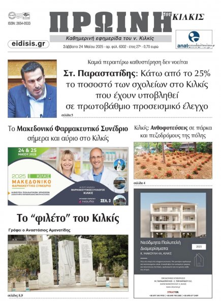 Πρωινή Κιλκίς