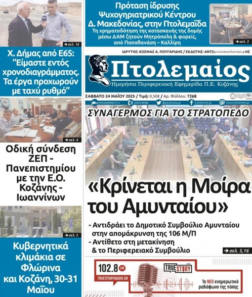 Πτολεμαίος