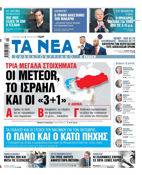 Τα Νέα