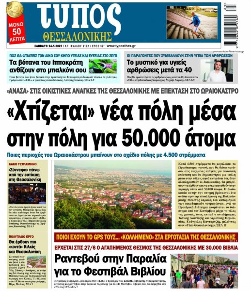 Τύπος Θεσσαλονίκης