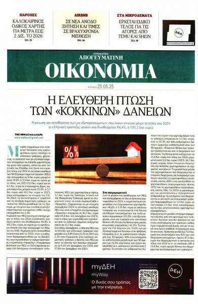 Οικονομία