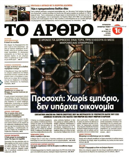 Το Άρθρο