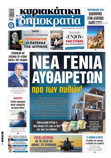 Δημοκρατία