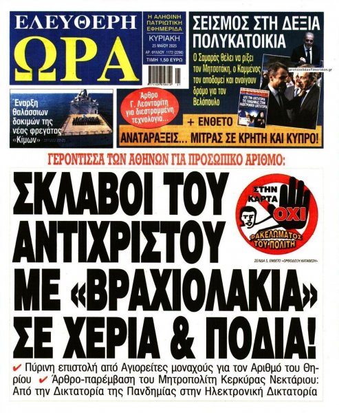 Ελεύθερη Ώρα