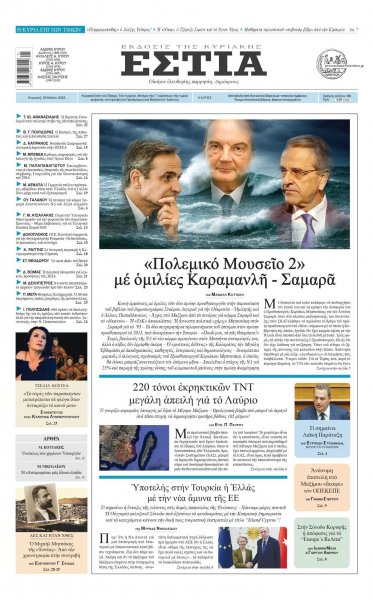 Εστία