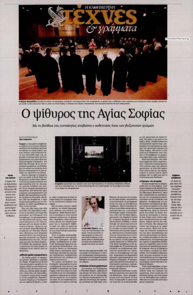 Η ΚΑΘΗΜΕΡΙΝΗ - ΤΕΧΝΕΣ ΚΑΙ ΓΡΑΜΜΑΤΑ