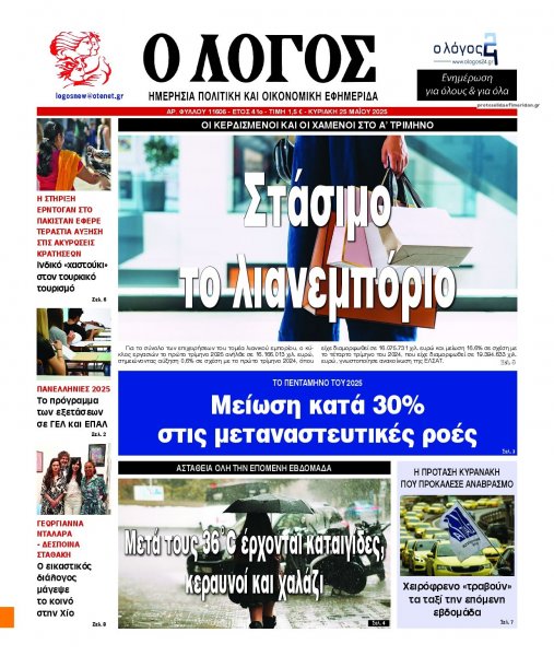 Λόγος