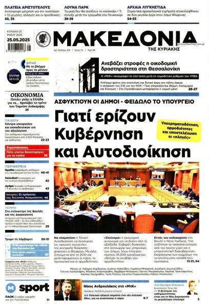 Μακεδονία