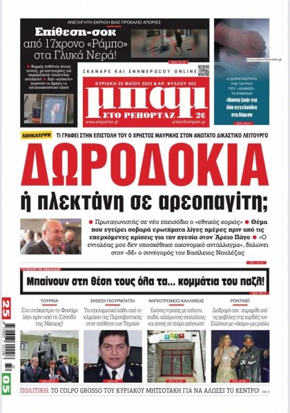 Μπαμ στο Ρεπορτάζ
