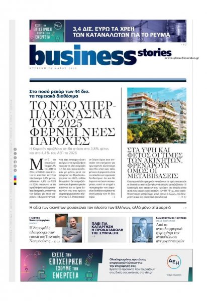 ΠΡΩΤΟ ΘΕΜΑ - BUSINESS STORIES