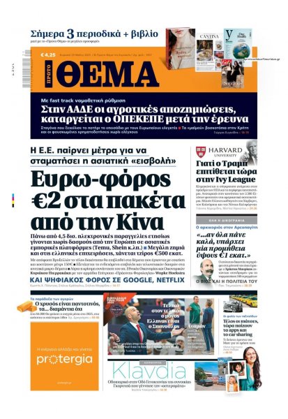 Πρώτο Θέμα