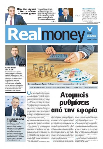 REAL NEWS - MONEY