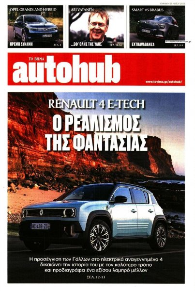 Το Βήμα Autohub