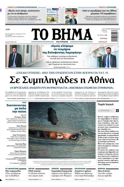 Το Βήμα της Κυριακής