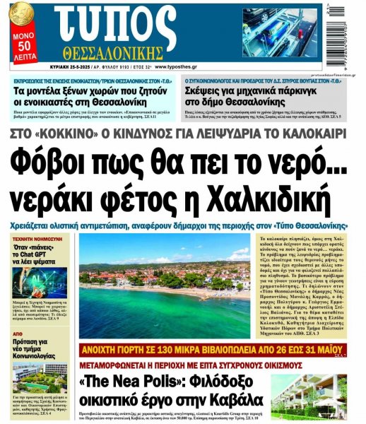 Τύπος Θεσσαλονίκης